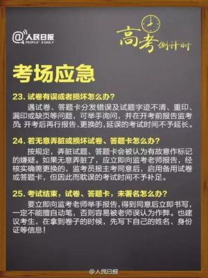 超实用！考场突发事件25个“怎么办”？这些温馨提示请转给高考学子！