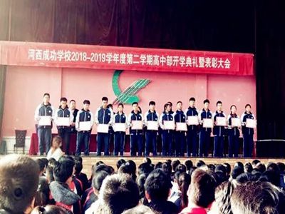 不忘初心 筑梦起航  ——河西成功高中部2018——2019学年第二学期开学典礼